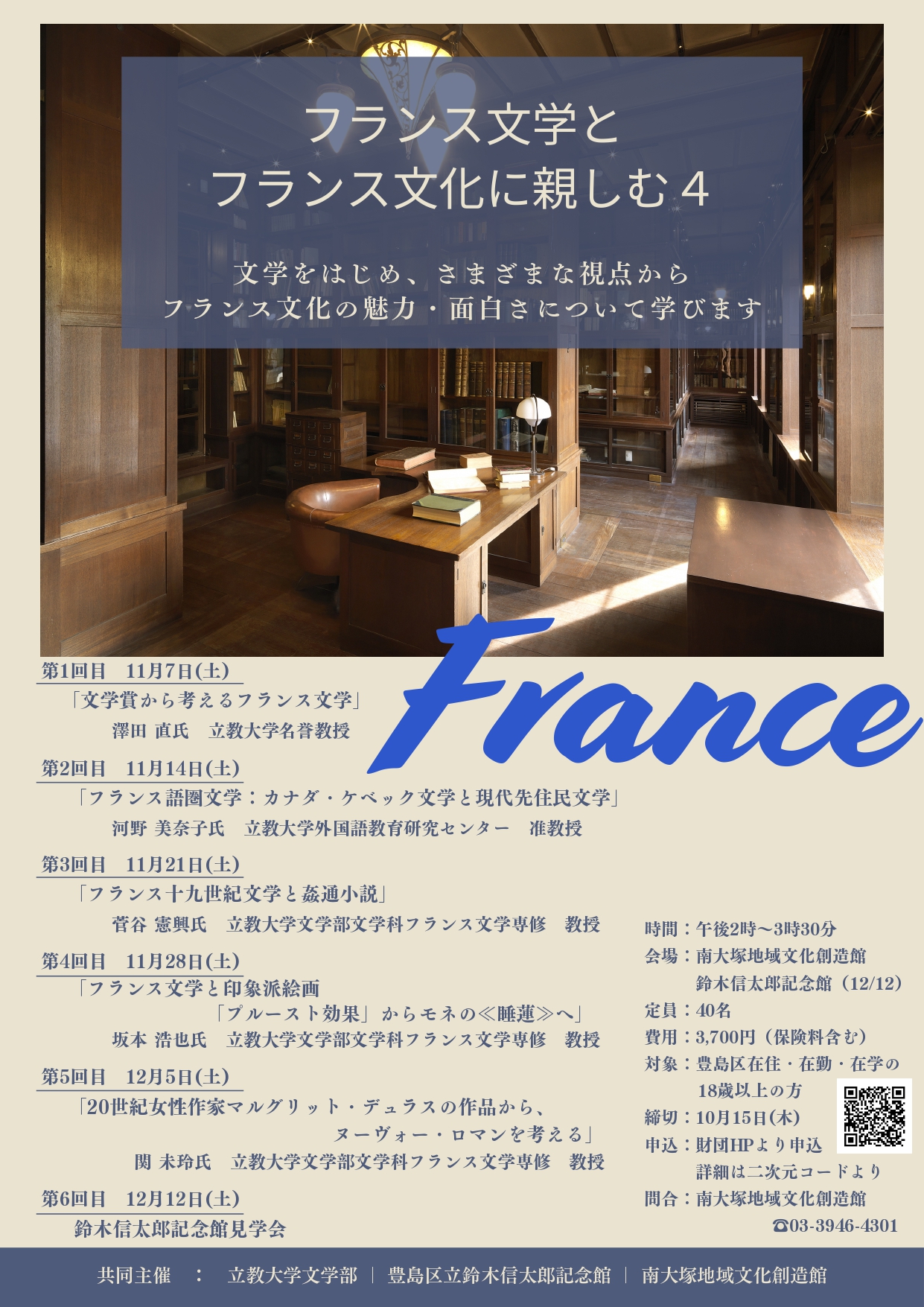 フランス文学とフランス文化に親しむ4